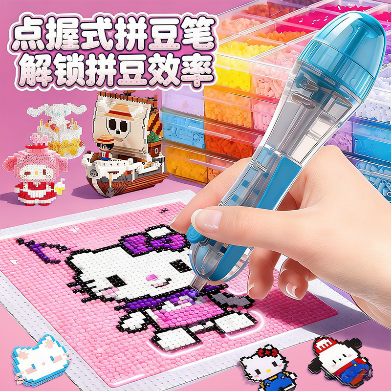 新款【自动按压拼豆笔】