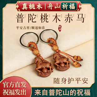 普陀桃木赤马莲花纳财福袋葫芦钱袋子钥匙扣汽车挂件朱砂象菩提