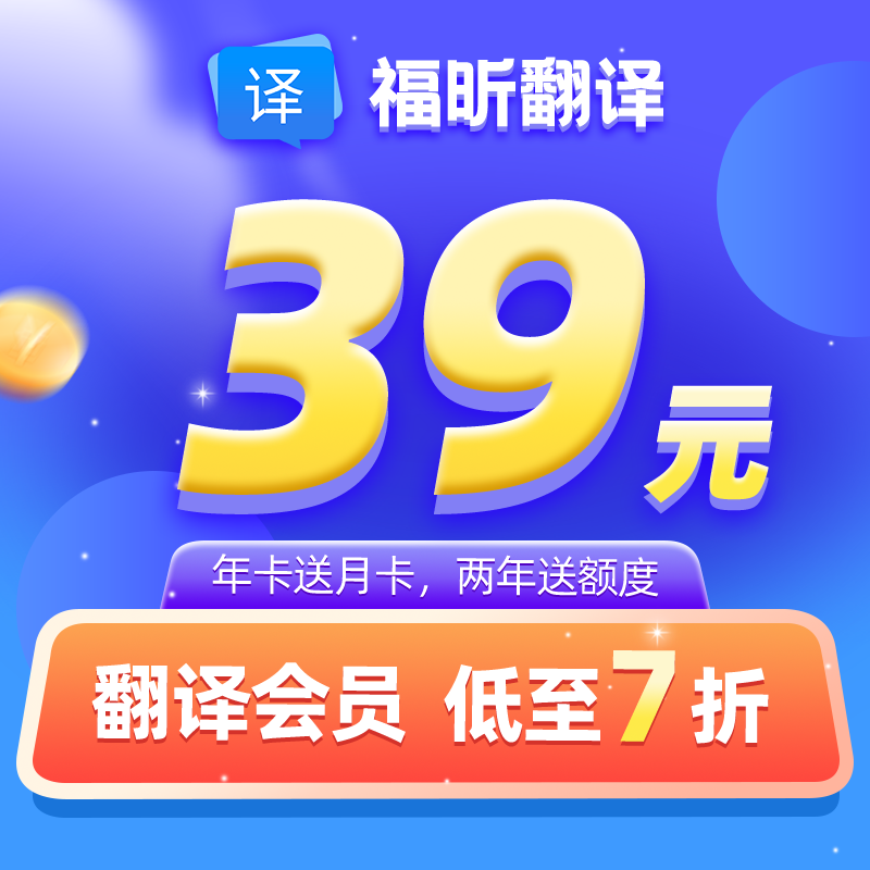 PDF文档翻译福昕多种语言互译