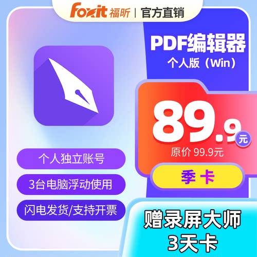 福昕PDF会员福昕PDF页面管理