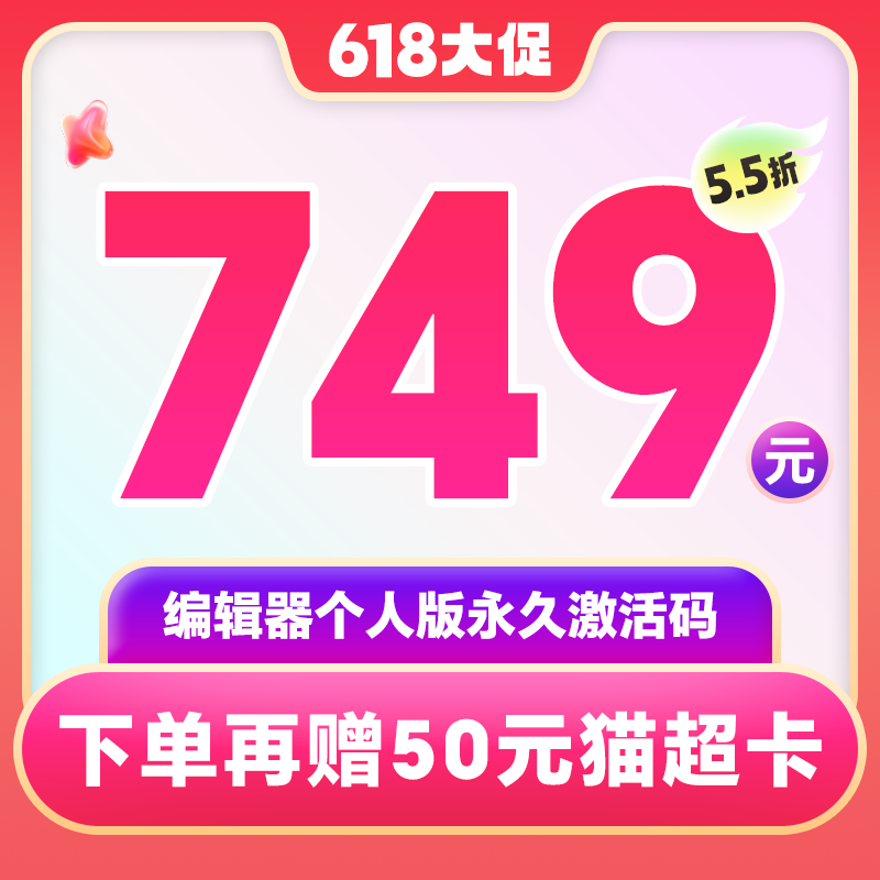 福昕PDF激活码编辑个人永久离线使用Win/Mac【立减561元】