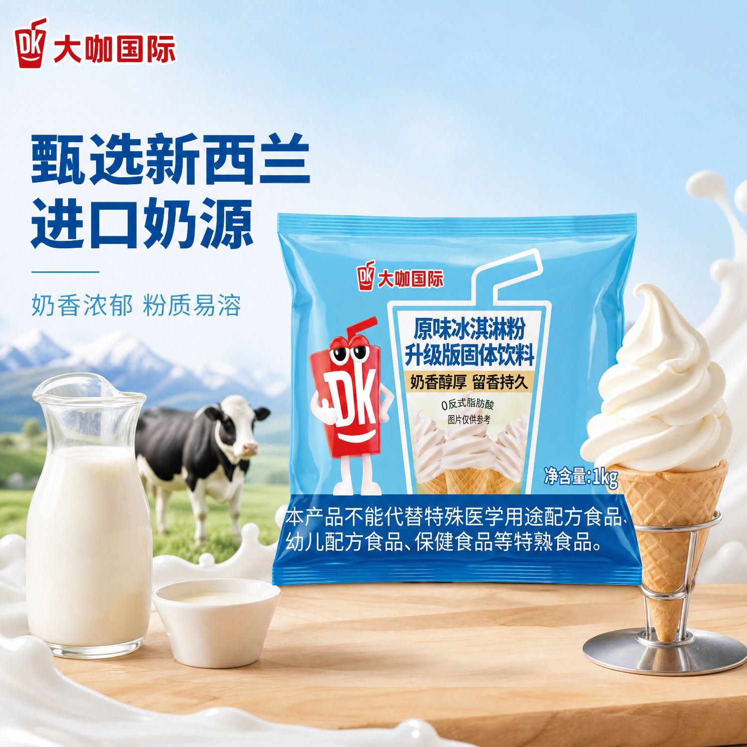 大咖国际升级版冰淇淋粉1kg