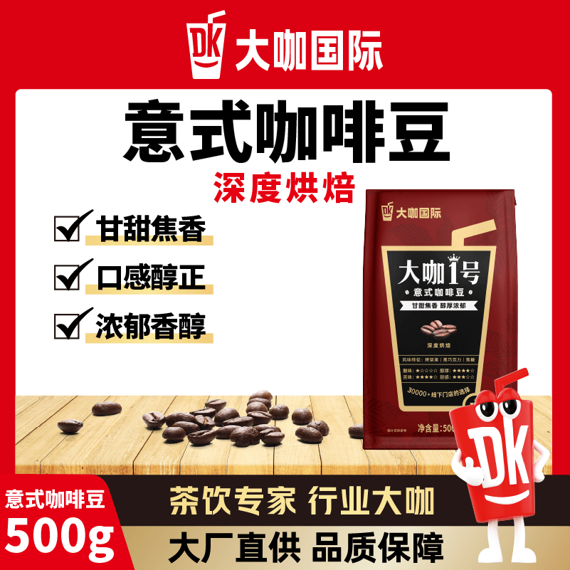 美式咖啡豆大咖国际咖啡店