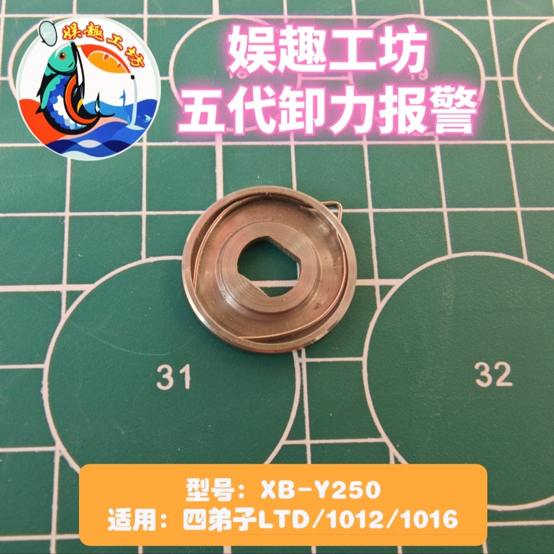 达瓦Ltd六代卸力报警水滴轮改装配件25D0-4系列