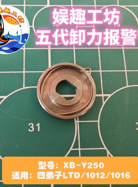 达瓦Ltd六代卸力报警水滴轮改装配件25D0-4系列