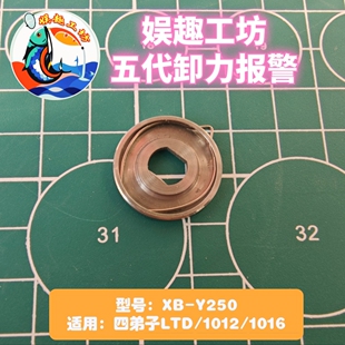 达瓦Ltd六代卸力报警水滴轮改装 4系列 配件25D0