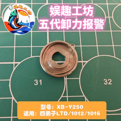 达瓦Ltd六代卸力报警水滴轮改装配件25D0-4系列