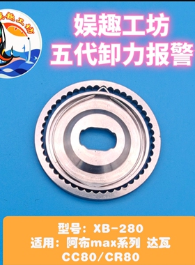 阿布max系列达瓦CC80/CR80卸力报警全不锈钢材质28D0系列