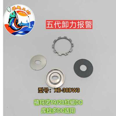 19/21款红蝎DC库拉多DC五代卸力报警 全不锈钢材质38D5系列