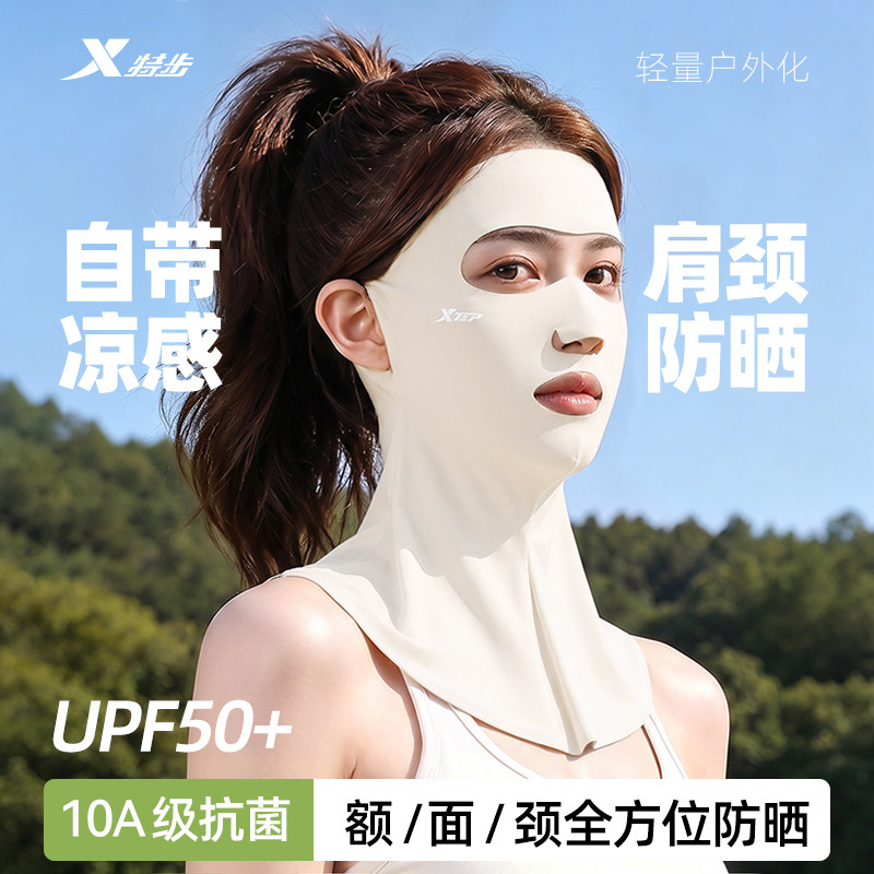 特步全脸防晒面罩女款2026新款