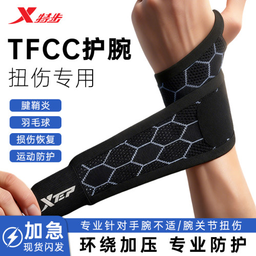 特步运动护腕透气专业缠绕加压