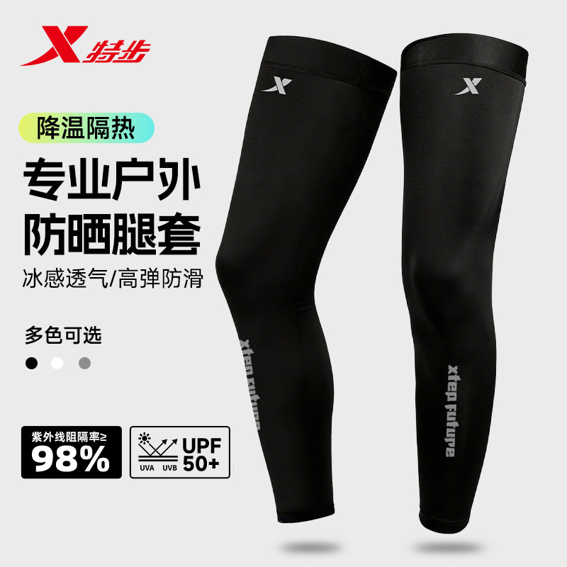 特步骑行防晒腿套男女冰丝袖套运动护膝户外护腿冰凉袜套脚套夏季