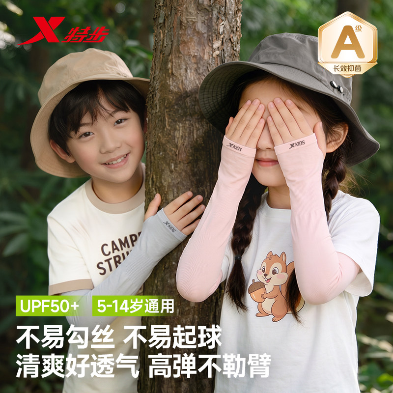 特步儿童冰袖防晒防紫外线小童户外遮阳冰丝袖套男女童宝宝护臂