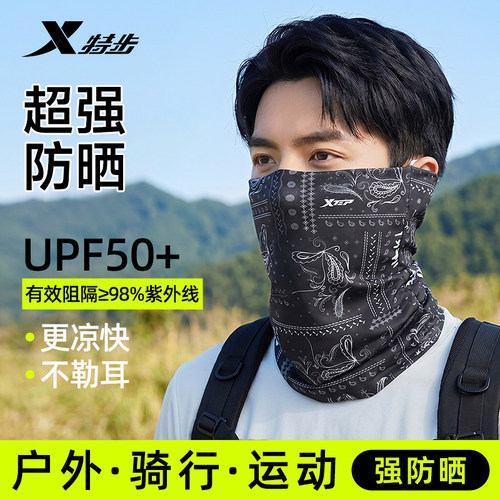 特步防晒面罩骑行面巾围脖套