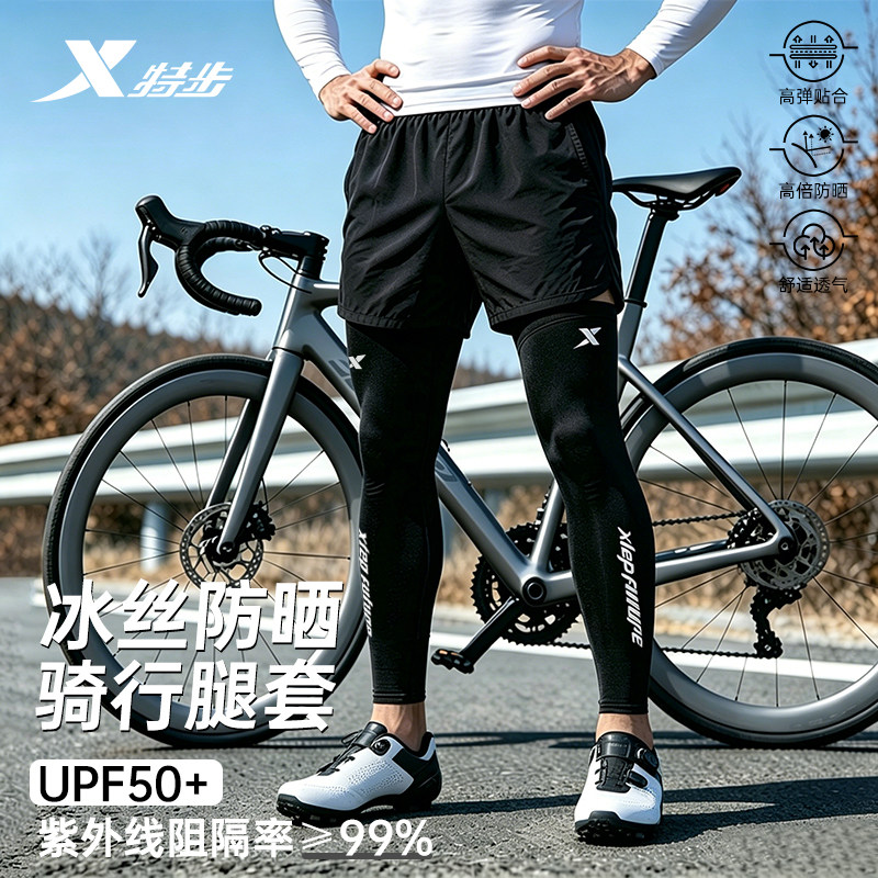 特步防晒腿套男士冰丝袖套女夏季骑行跑步篮球运动护膝透气护腿袜