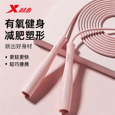 特步竞速跳绳女生减肥专用