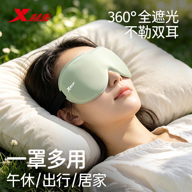特步全新升级眼罩丨3D空间设计