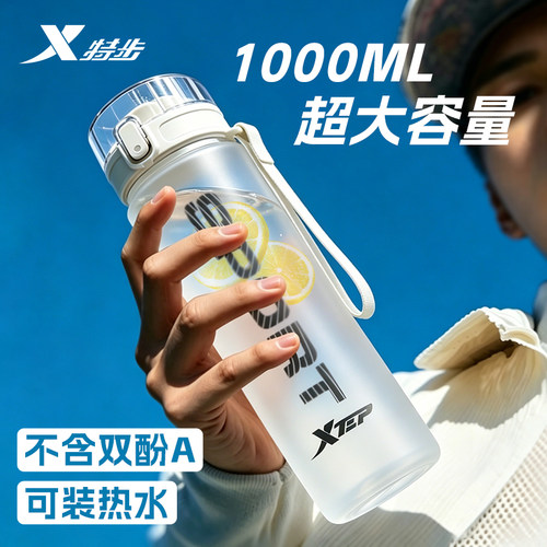 特步户外运动水杯丨1000ml大容量