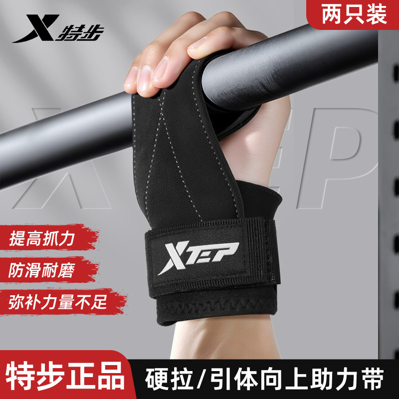特步健身助力带引体向上单杠护掌