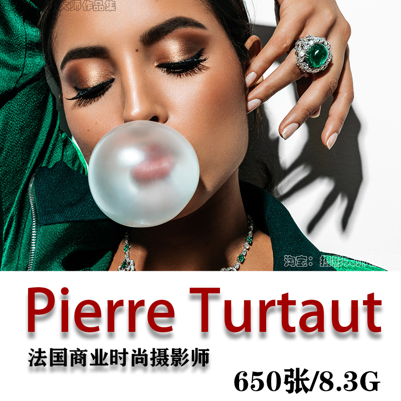 法国商业时尚摄影师 Pierre Turtaut 时尚摄影大片 审美提升素材