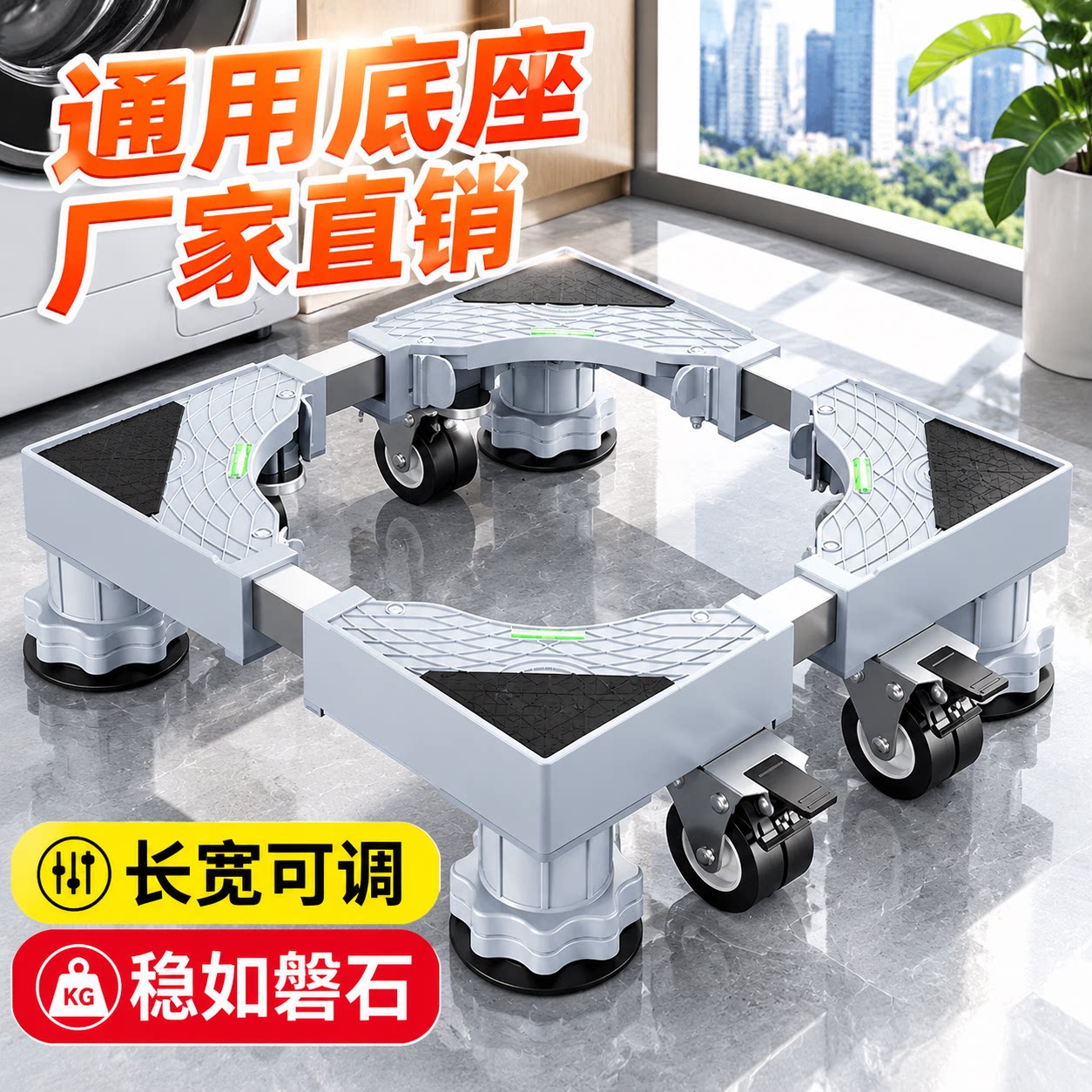 通用洗衣机底座增高架全自动滚筒波轮小天鹅移动防滑带轮减震脚垫