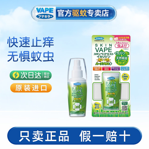 日本VAPE儿童专用驱蚊喷雾
