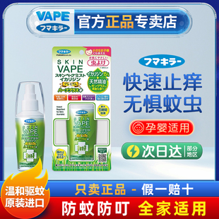 日本VAPE儿童专用驱蚊喷雾防蚊虫便携户外精油驱蚊液100ml