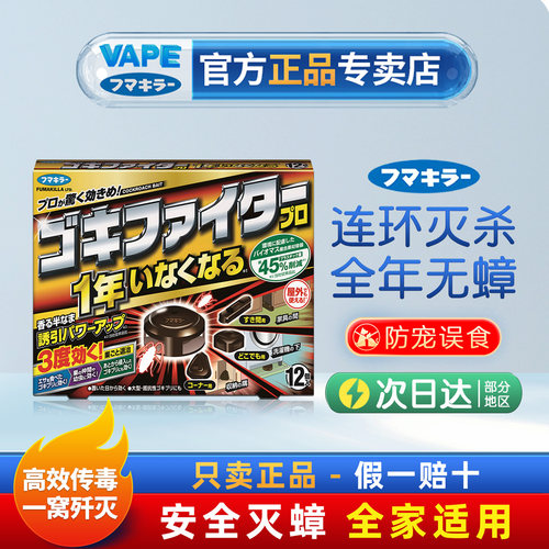 日本vape蟑螂勇士一网打尽