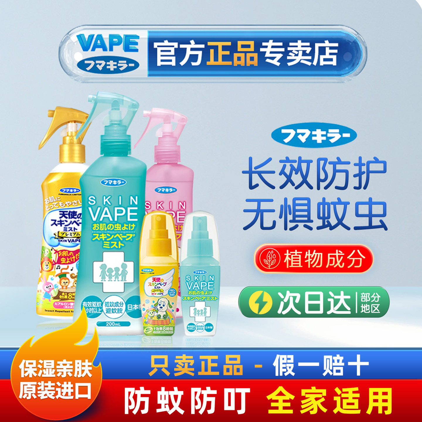 日本未来VAPE防叮咬驱蚊喷雾宝宝婴儿涂抹花露水户外儿童神器孕妇