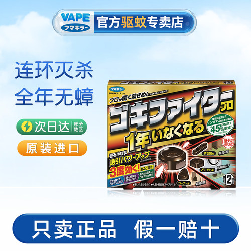 日本vape蟑螂勇士一网打尽