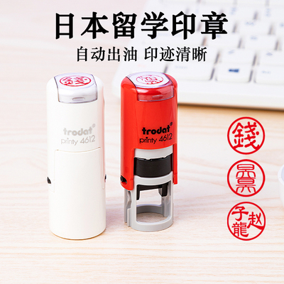 日本留学单姓印章姓名定制认印刻章定刻出国小圆章自动出墨按压式