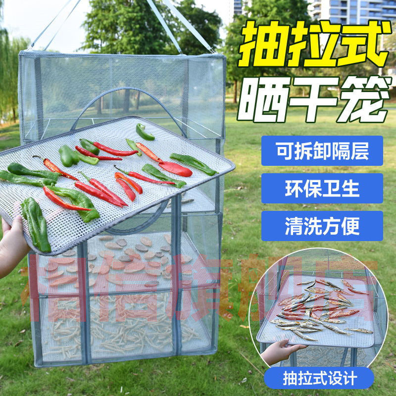 晒菜网家用晾晒干货晒鱼干防苍蝇网晒鱼防蝇神器折叠晒干网晒干笼