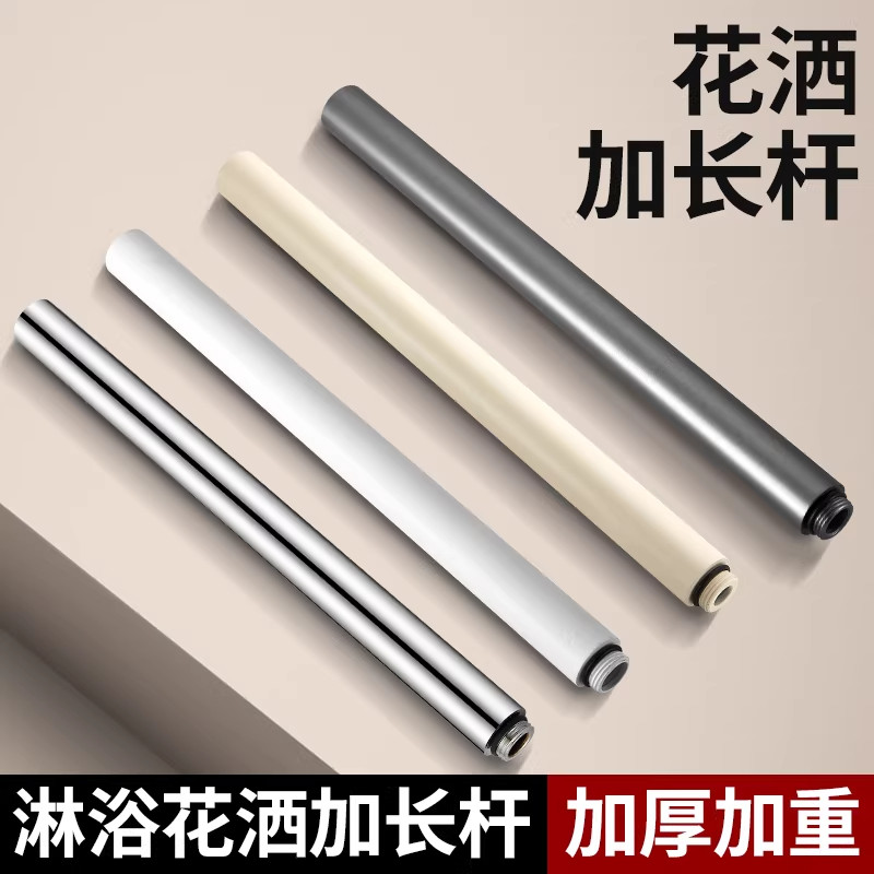 枪灰色淋浴花洒加长杆直管延长连接管顶喷加高黑白色不锈钢升降杆