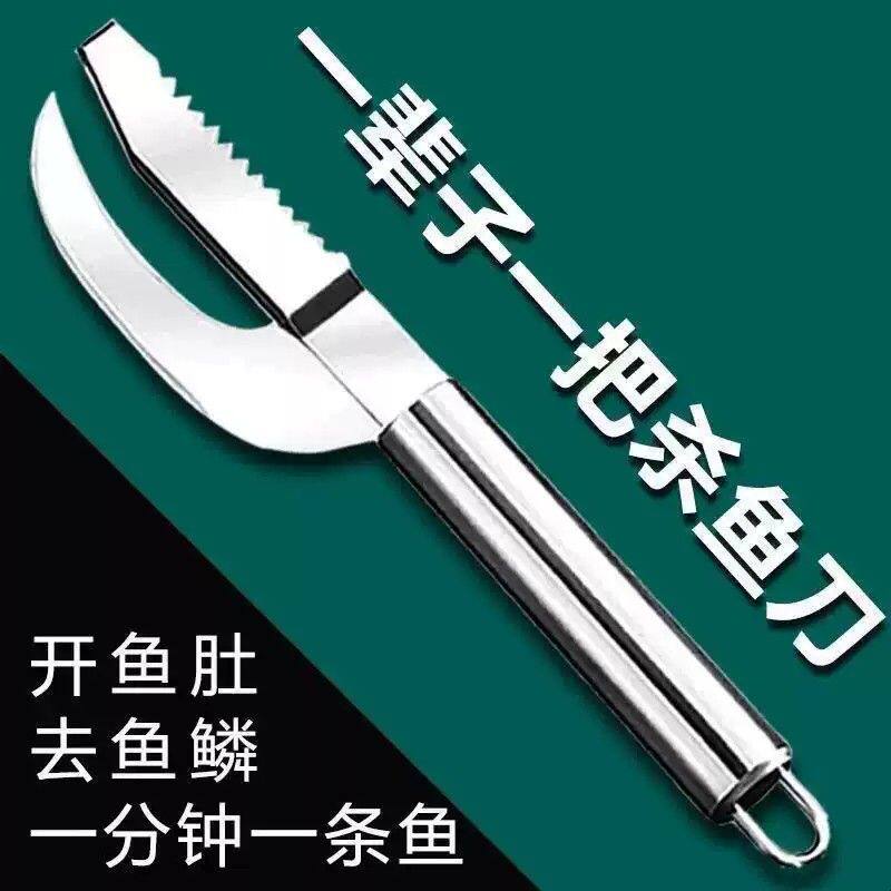 家用加厚鱼鳞刨鱼肚刀不锈钢去鳞破肚二合一刮鱼鳞器杀鱼刀刷鱼鳞