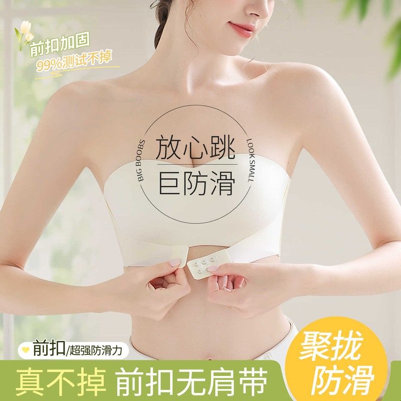 抹胸无肩带内衣女防滑前扣聚拢小胸夏季无痕裹胸防走光文胸不下滑