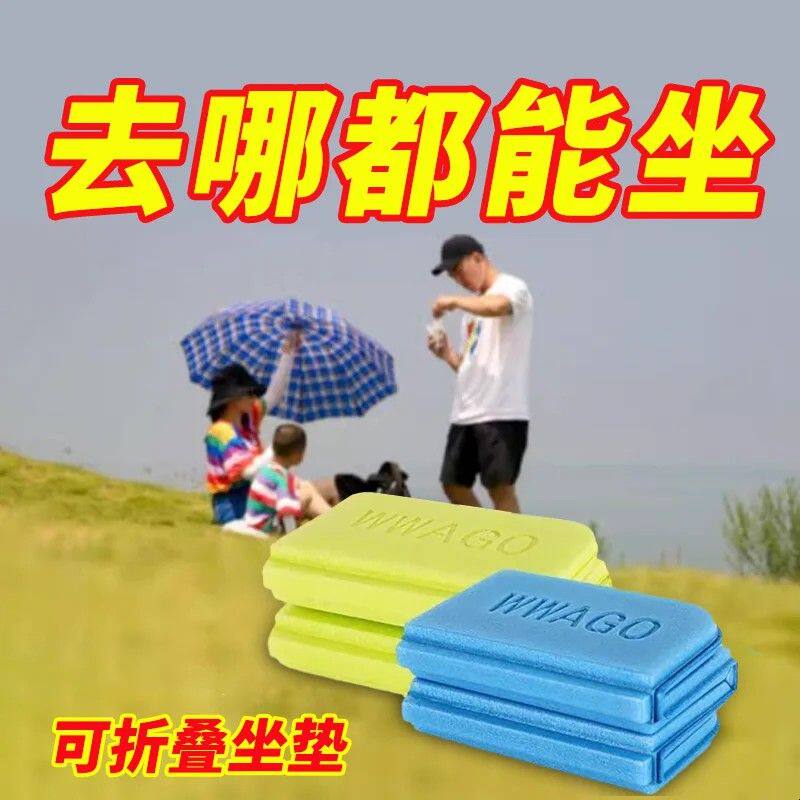 日系户外旅行折叠坐垫便携随身垫野外防潮防水泡沫座垫草地隔凉垫