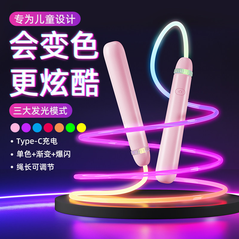 发光跳绳儿童小学生专用幼儿园初学宝宝炫彩夜光学校比赛花样表演