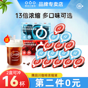 隅田川进口浓缩咖啡液胶囊咖啡冰美式冷萃速溶黑咖啡官方旗舰店