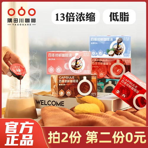 隅田川咖啡胶囊日本美式冷萃速溶