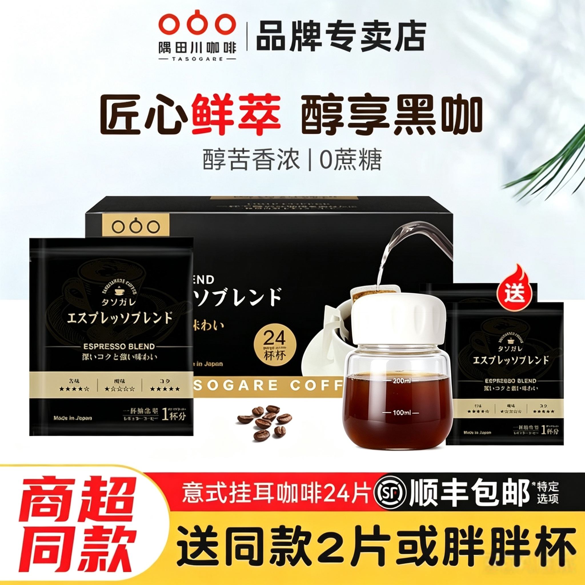 挂耳咖啡隅田川意式咖啡美式深烘现磨手冲咖啡粉挂耳黑咖啡偶田川