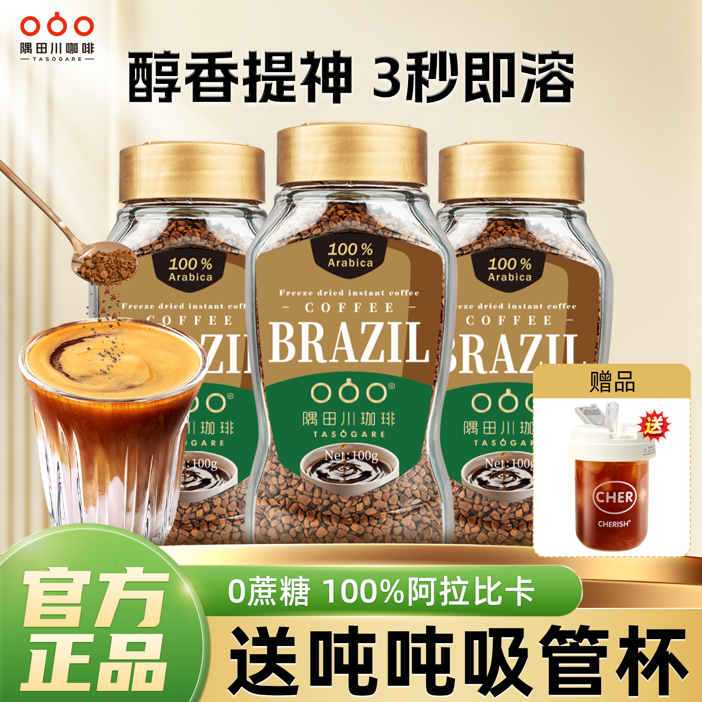 隅田川冻干黑咖啡粉巴西进口