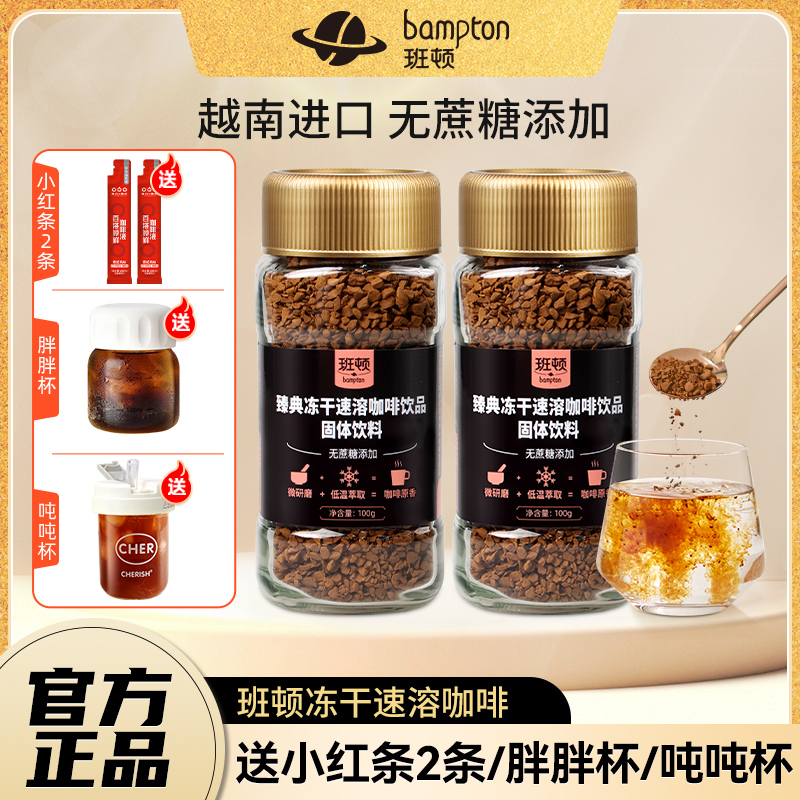 冻干咖啡越南进口速溶无添加蔗糖