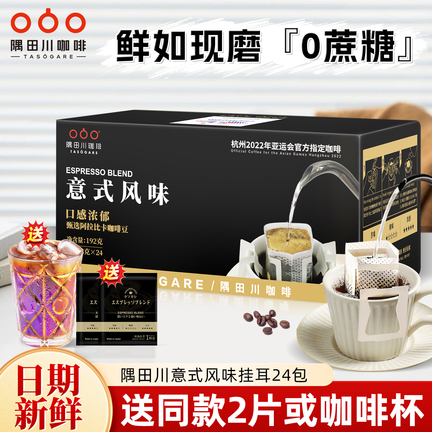 隅田川进口意式现磨挂耳咖啡