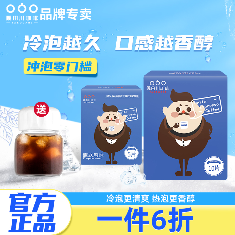 隅田川咖啡美式冷泡大叔