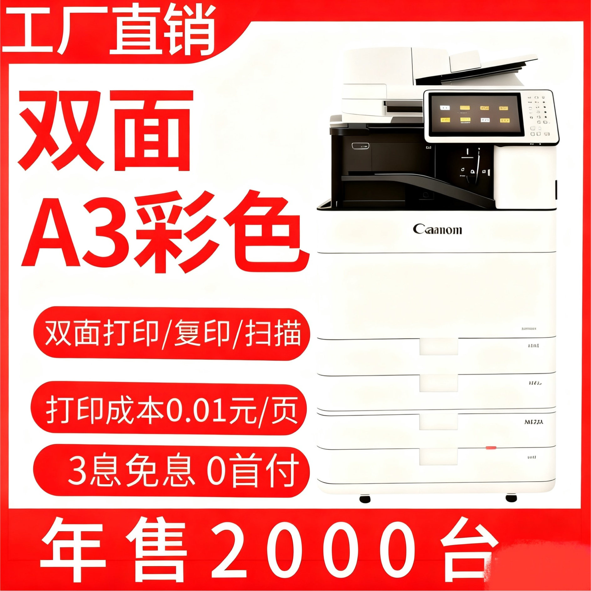 佳能多功能打印复印扫描一体彩色A3办公商用激光高速大型双面新款