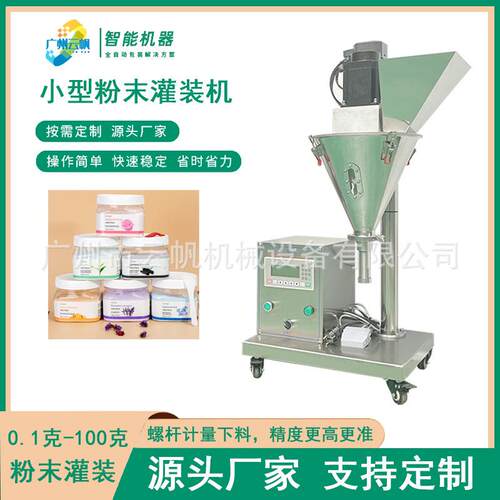 瓶装粉灌装机50剂克痱子粉玉米淀YF-GFJ装粉灌装灌机螺杆计量小型