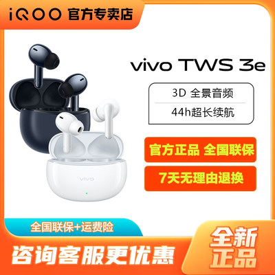 新品vivoTWS3e真无线蓝牙耳机