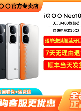 vivo IQOO Neo10Pro超级单品5G手机iqooneo10 vivoneo10pro爱酷iqneo10 iqoneo10pro neo9pro iooqneo11 iq12