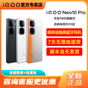 vivoneo10pro爱酷iqneo10 Neo10Pro超级单品5G手机iqooneo10 iqoneo10pro neo9pro iq12 vivo iooqneo11 IQOO