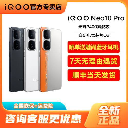 vivoIQOONeo10Pro5G手机
